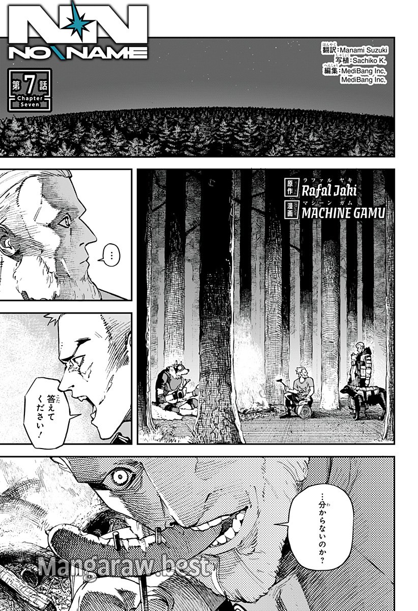 No＼name 第7話 - Page 1