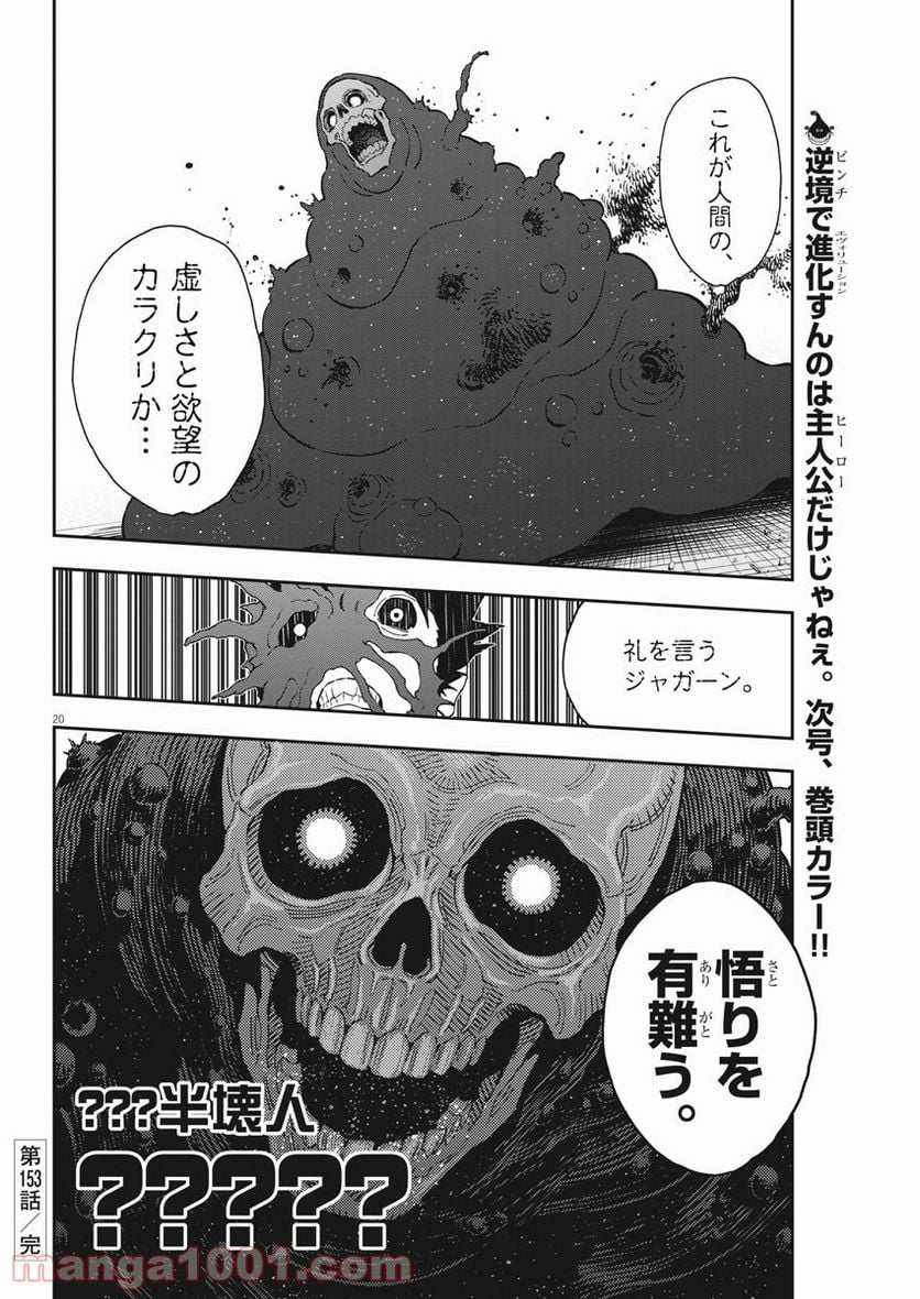 ジャガーン - 第153話 - Page 20