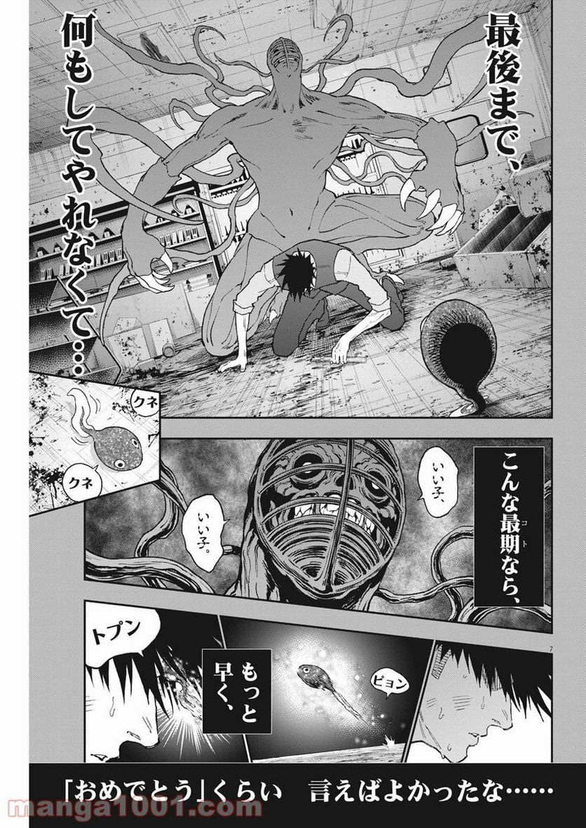 ジャガーン - 第129話 - Page 7