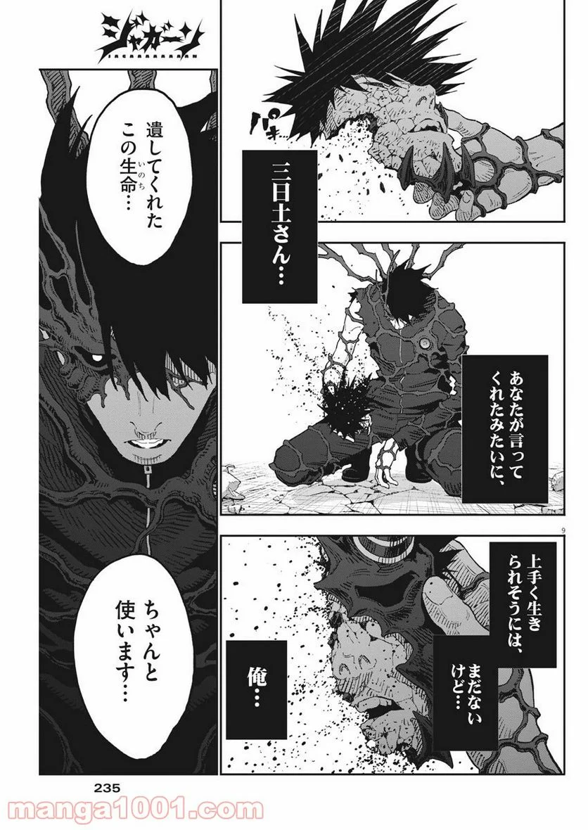 ジャガーン - 第149話 - Page 9