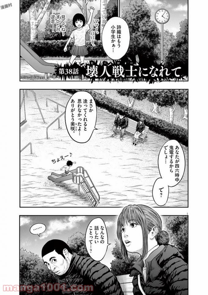 ジャガーン - 第38話 - Page 1