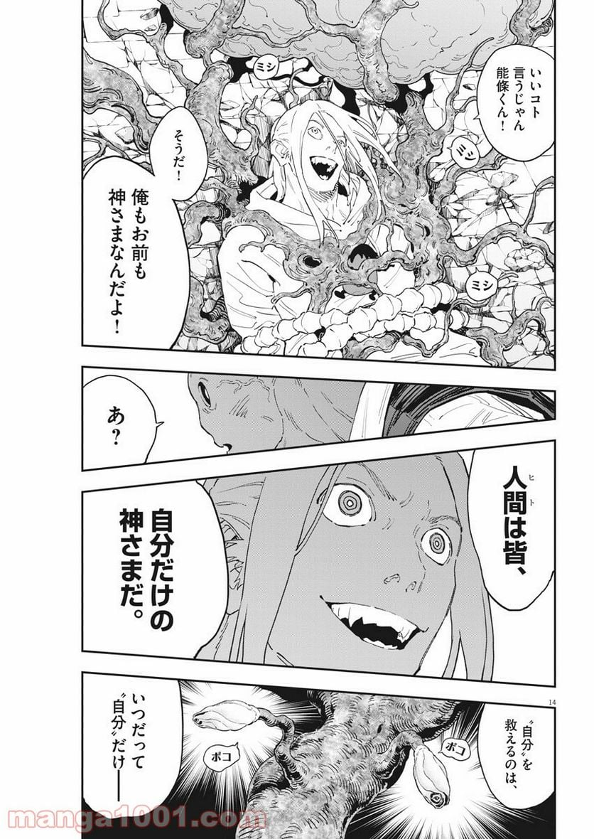 ジャガーン - 第140話 - Page 14