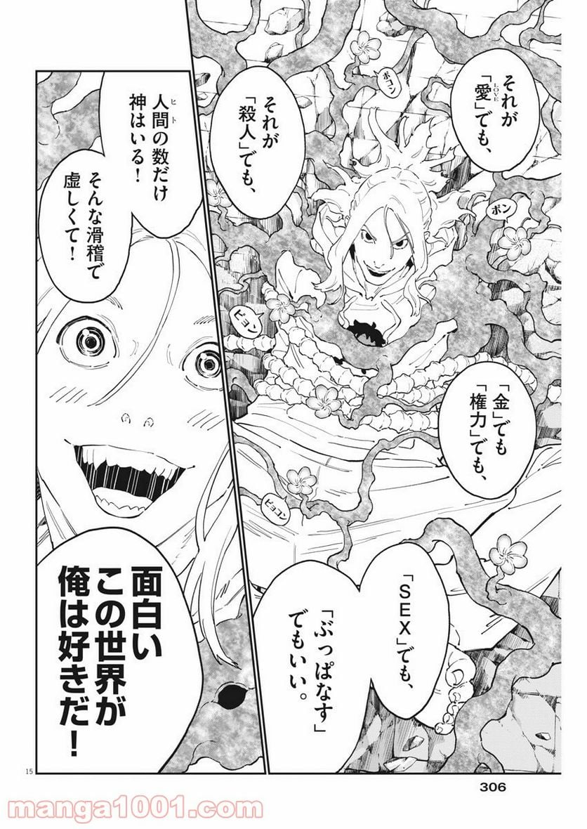 ジャガーン - 第140話 - Page 15