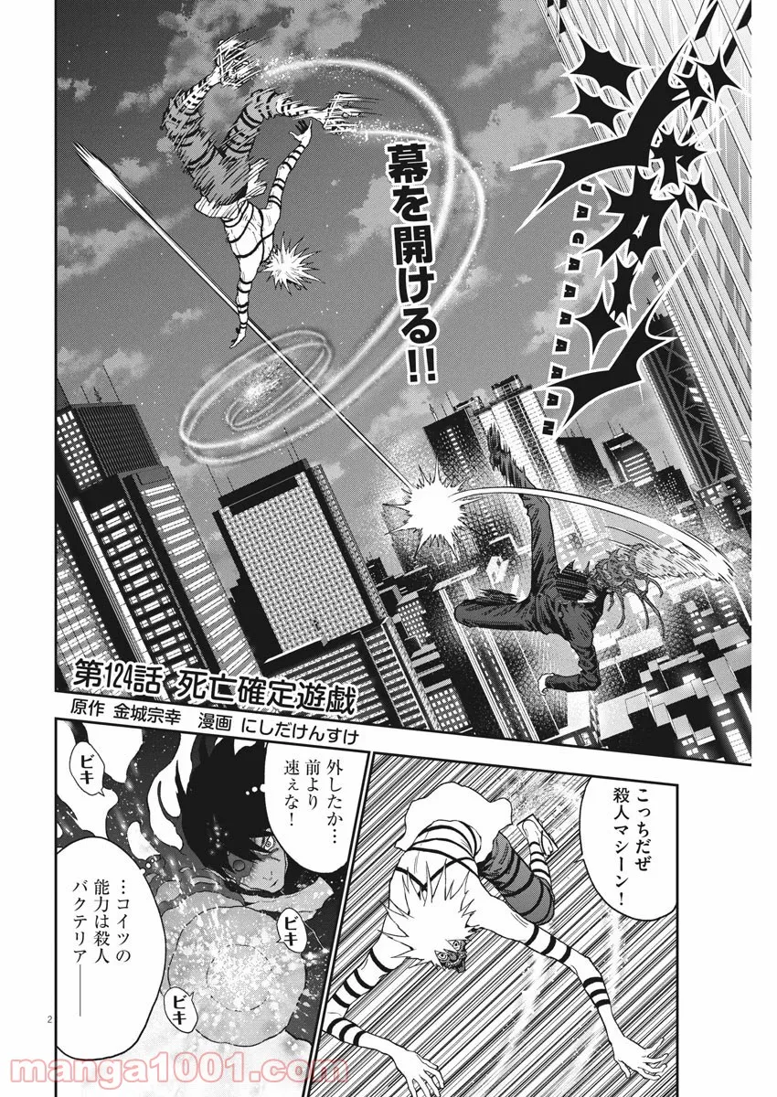 ジャガーン - 第124話 - Page 2