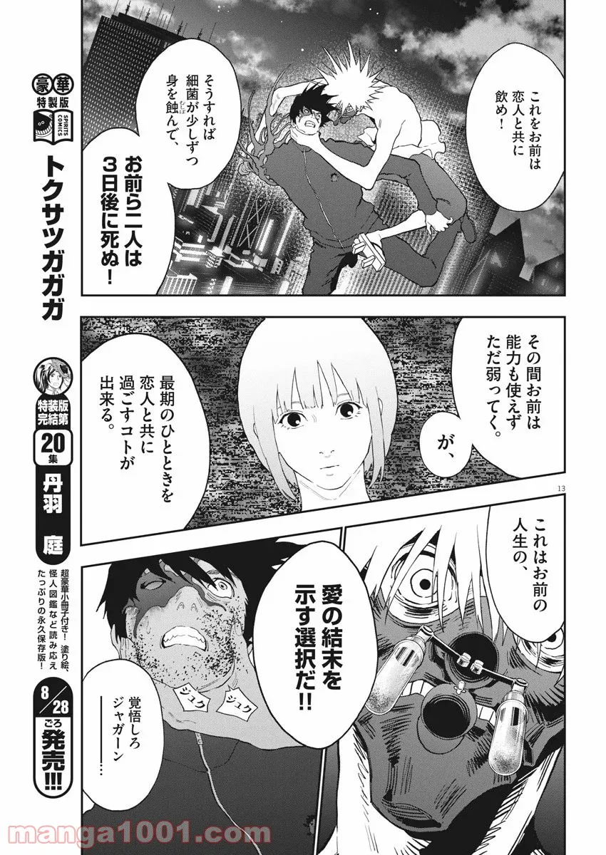 ジャガーン - 第124話 - Page 13