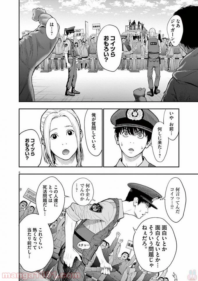 ジャガーン - 第40話 - Page 6