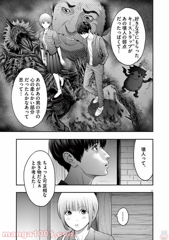 ジャガーン - 第32話 - Page 11