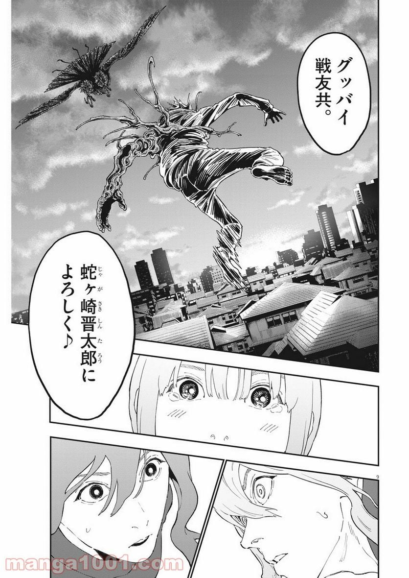 ジャガーン - 第139話 - Page 9