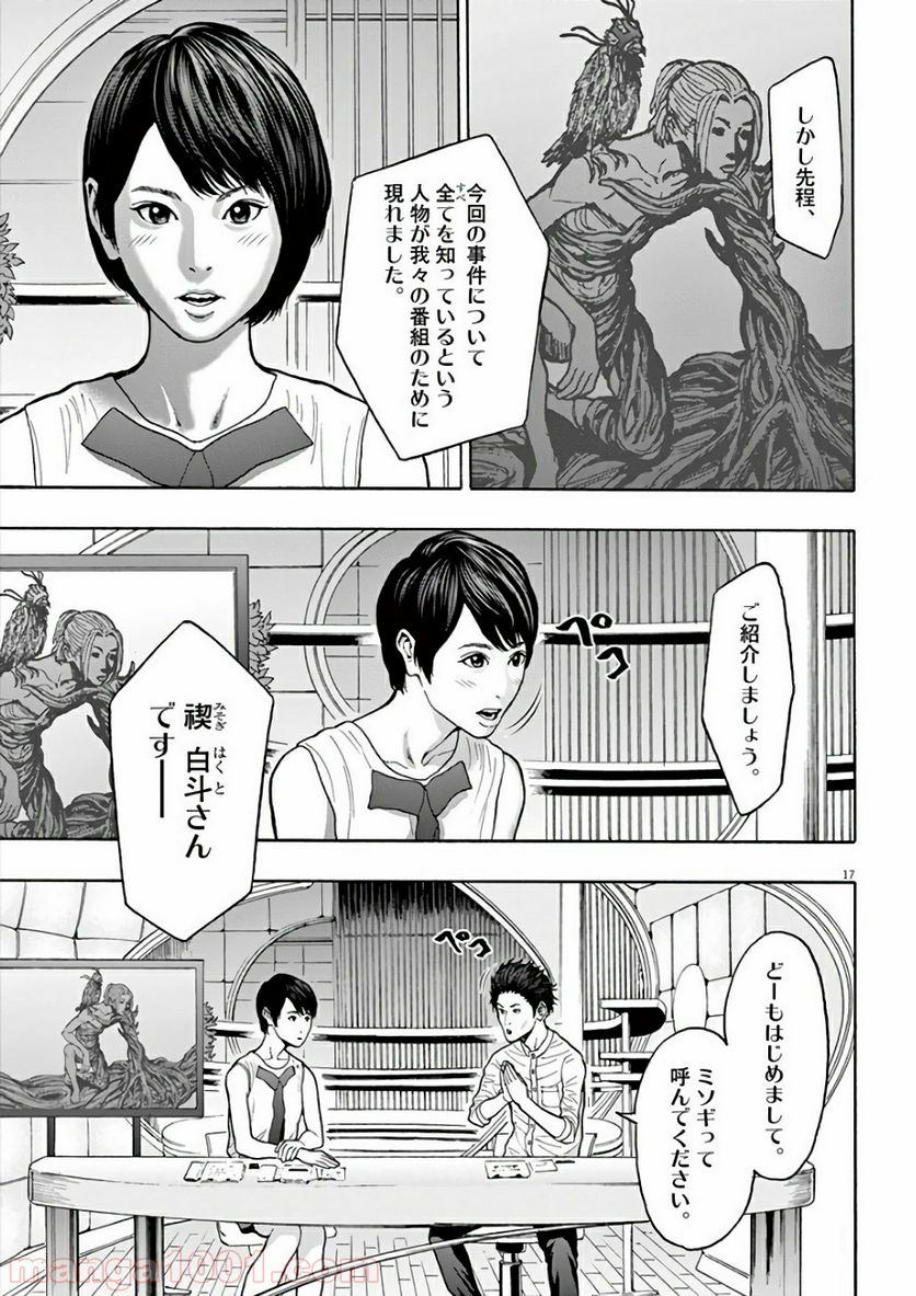 ジャガーン - 第19話 - Page 18