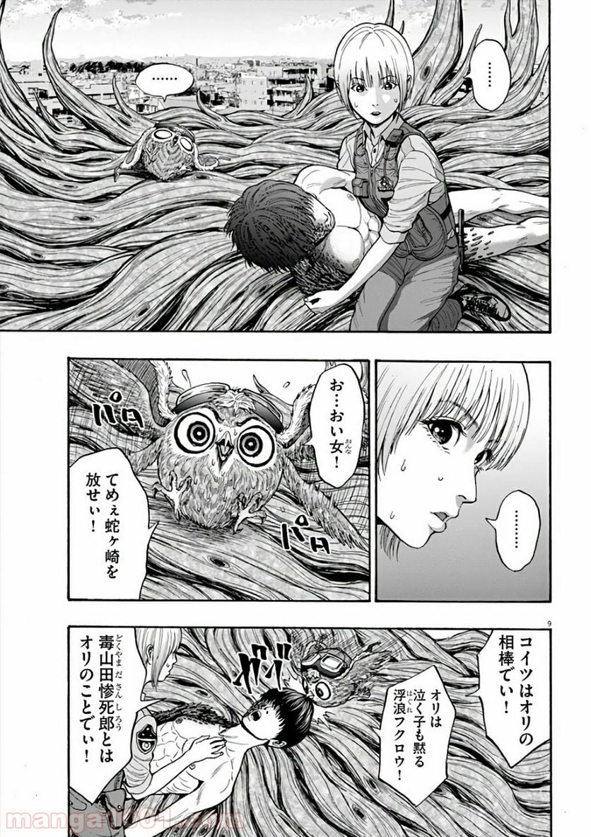 ジャガーン - 第19話 - Page 10