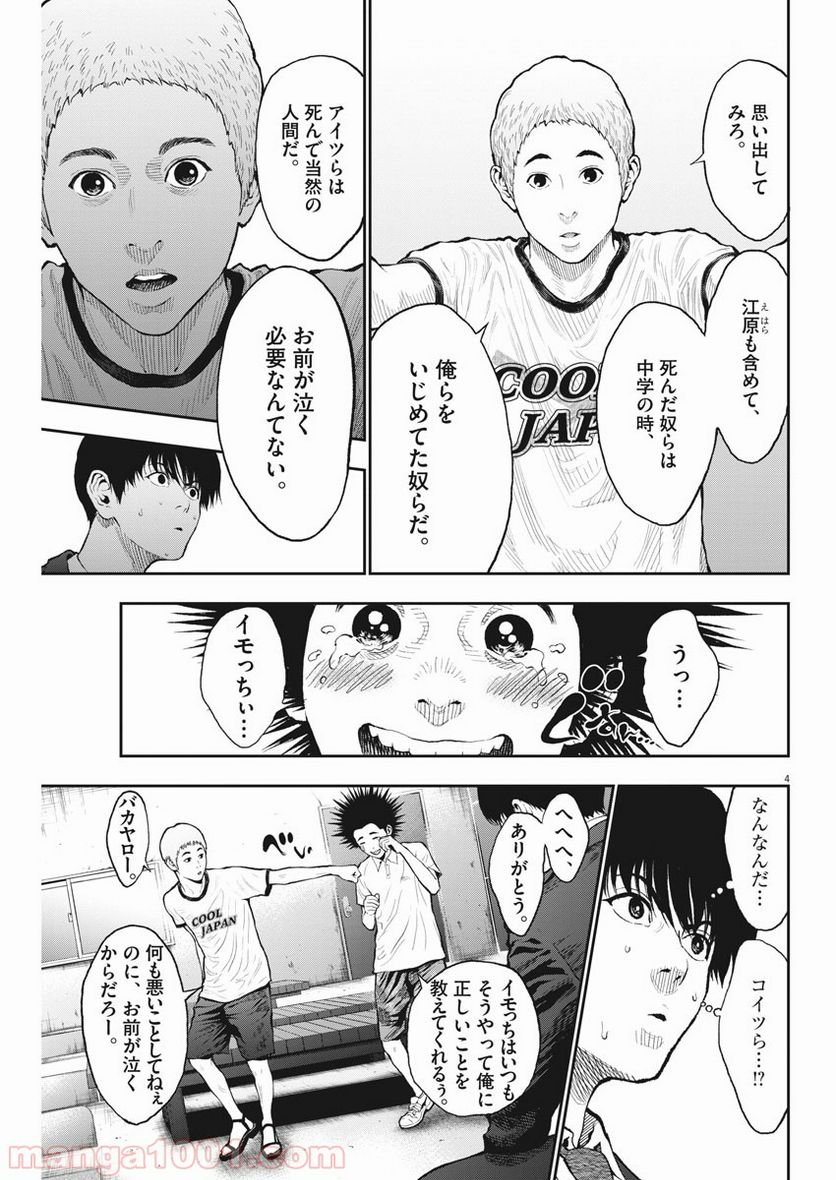 ジャガーン - 第68話 - Page 4