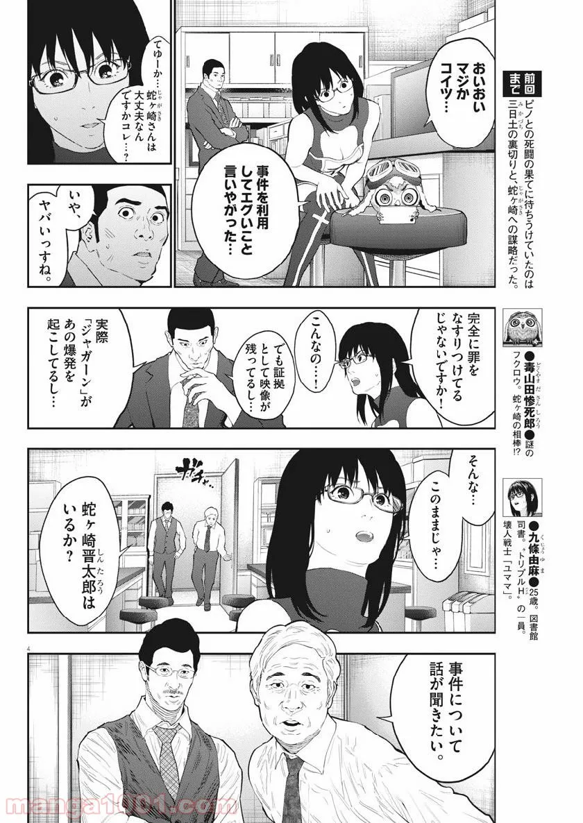 ジャガーン - 第102話 - Page 4