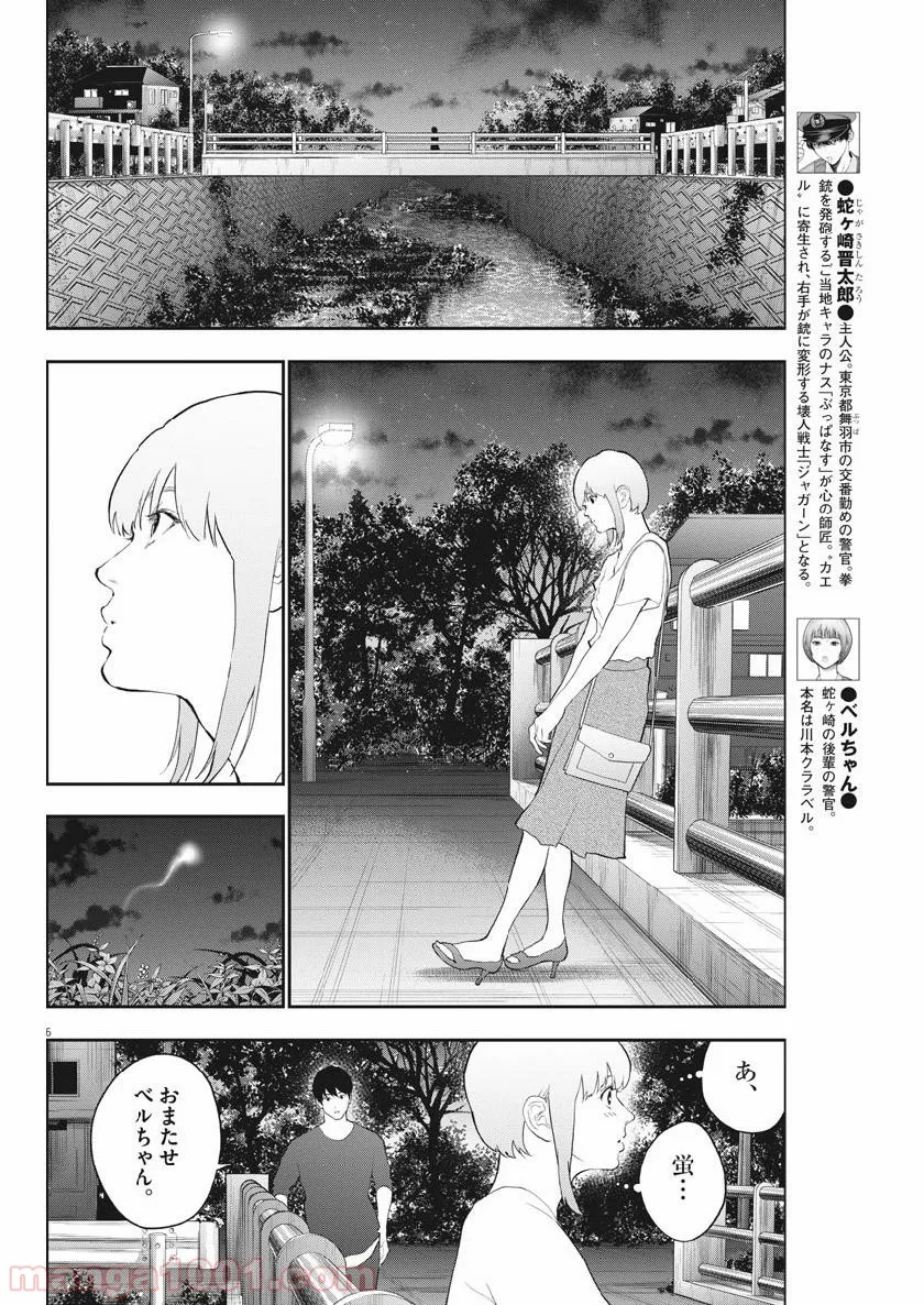 ジャガーン - 第102話 - Page 6