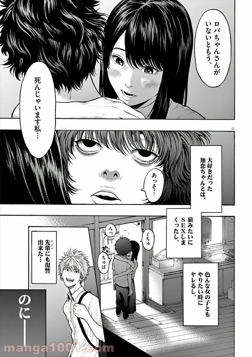 ジャガーン - 第24話 - Page 11