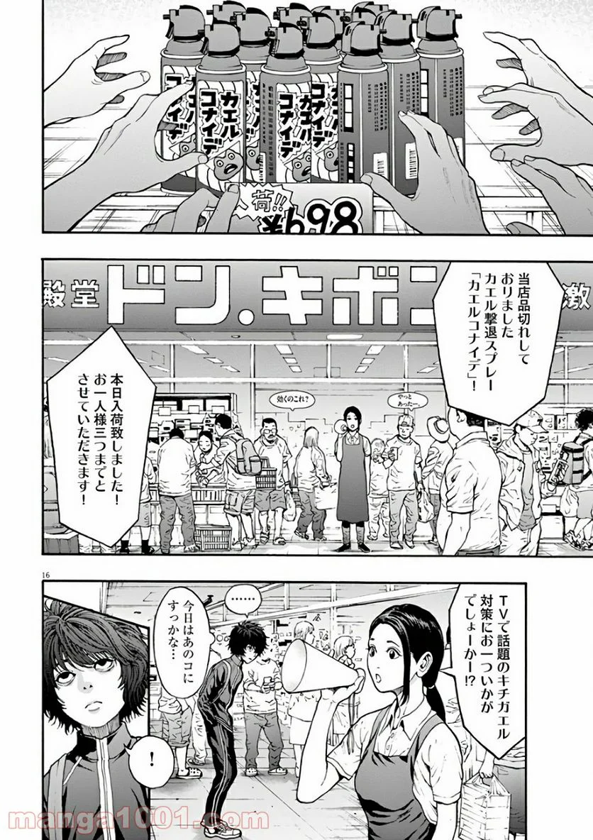 ジャガーン - 第24話 - Page 16