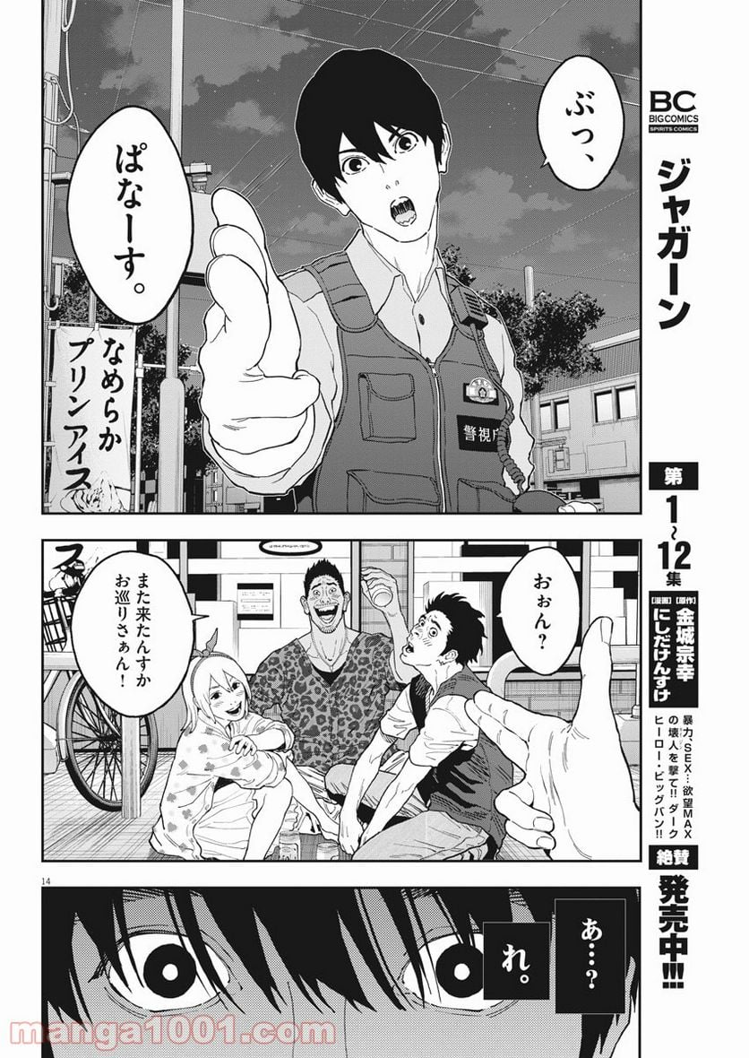 ジャガーン - 第151話 - Page 14