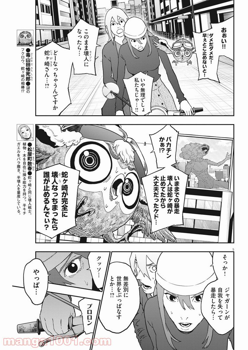 ジャガーン - 第151話 - Page 5