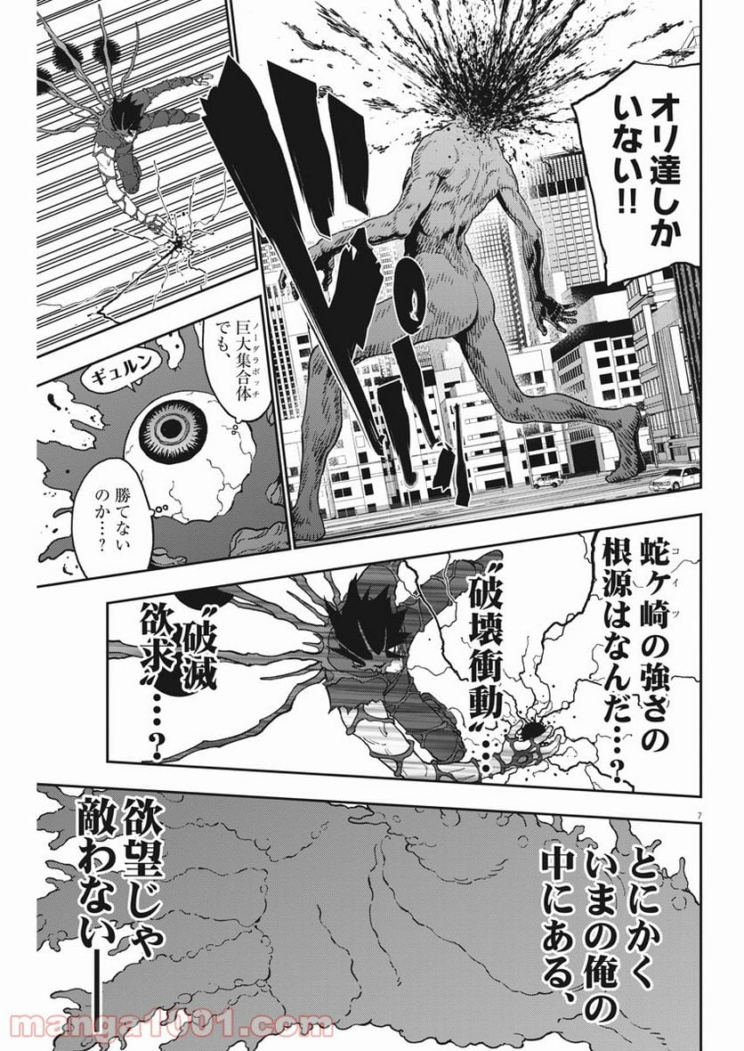 ジャガーン - 第151話 - Page 7