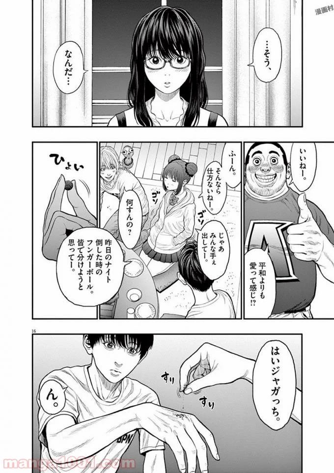 ジャガーン - 第31話 - Page 17