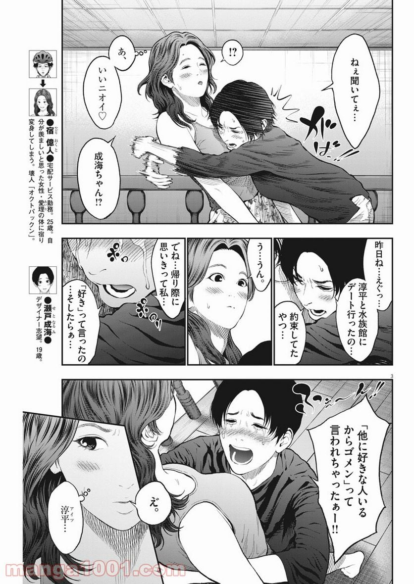 ジャガーン - 第63話 - Page 3