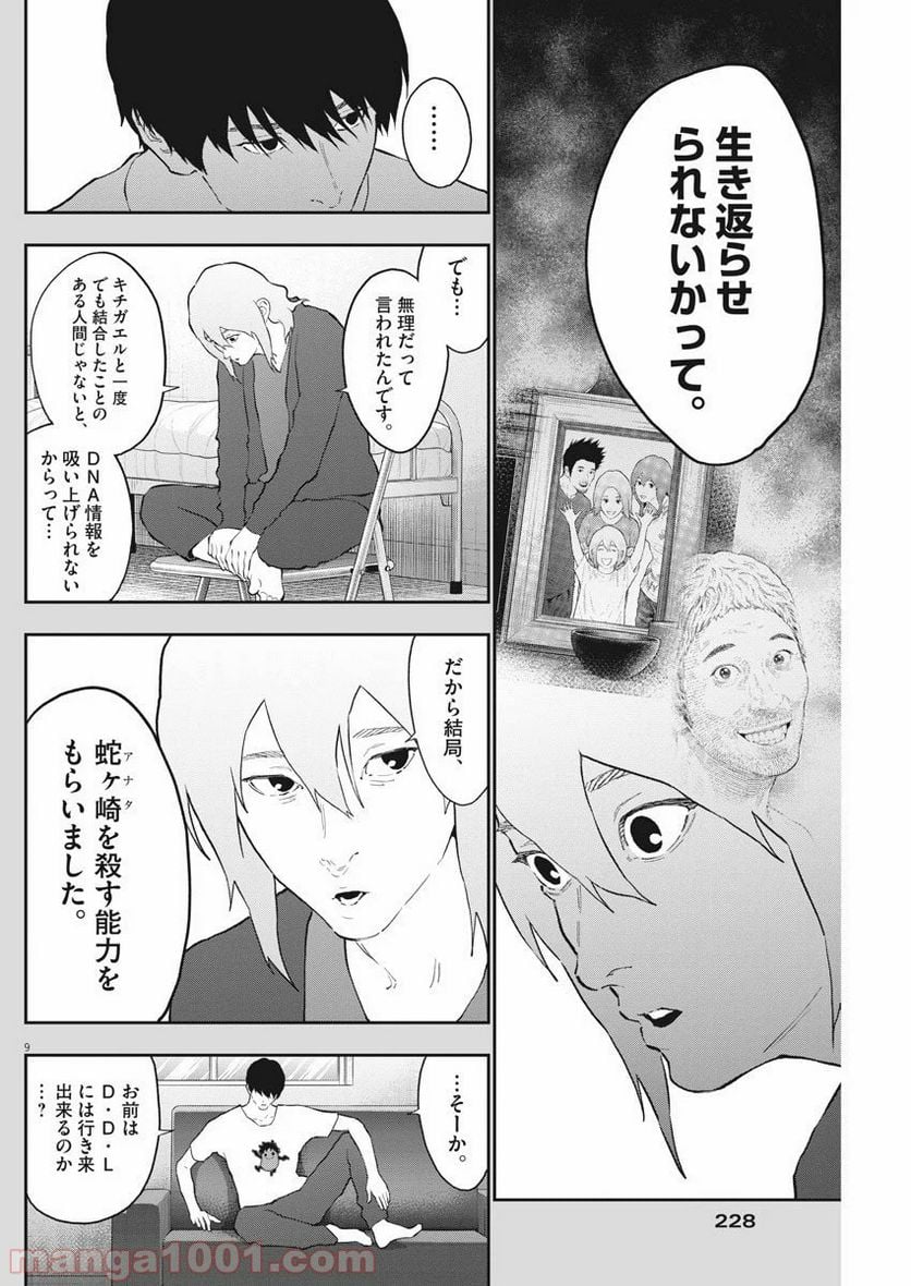 ジャガーン - 第114話 - Page 9