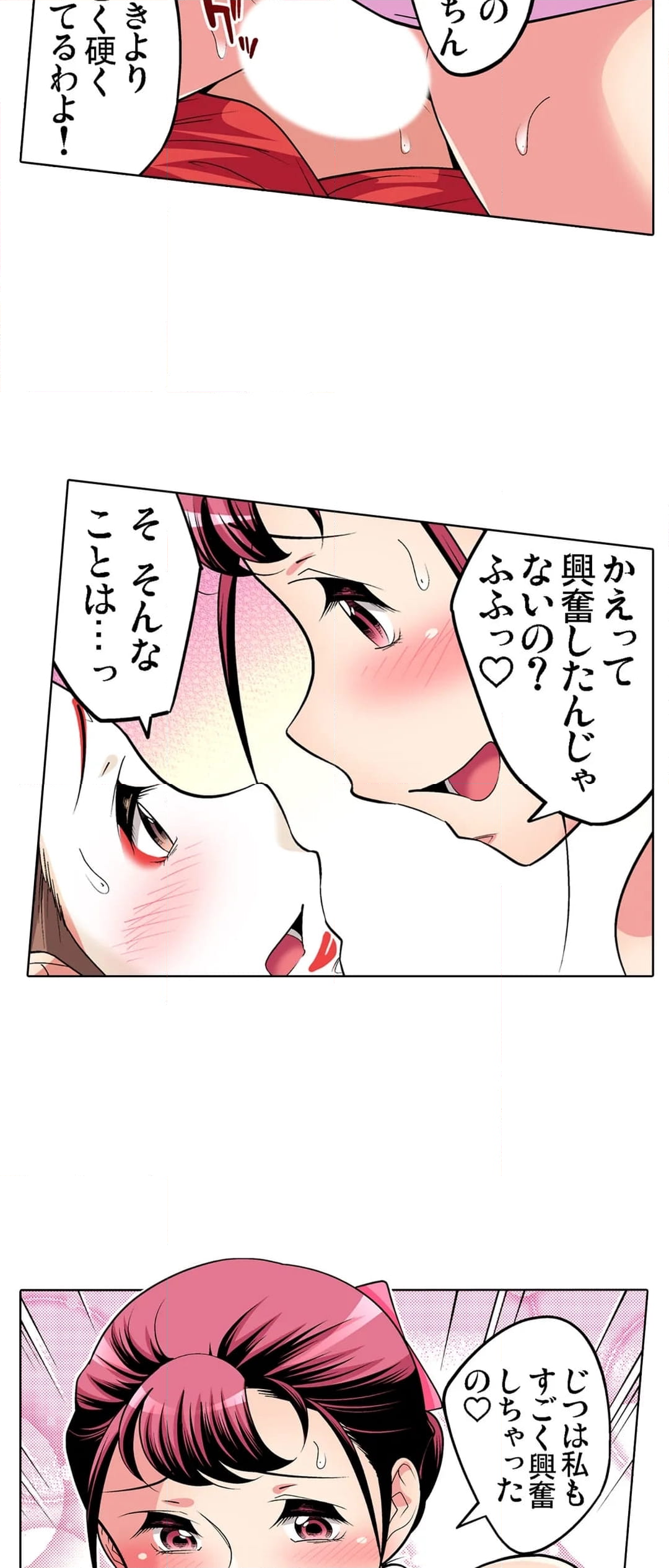 絶滅危惧男子～ボクの股間が狙われるワケ 第69話 - Page 3