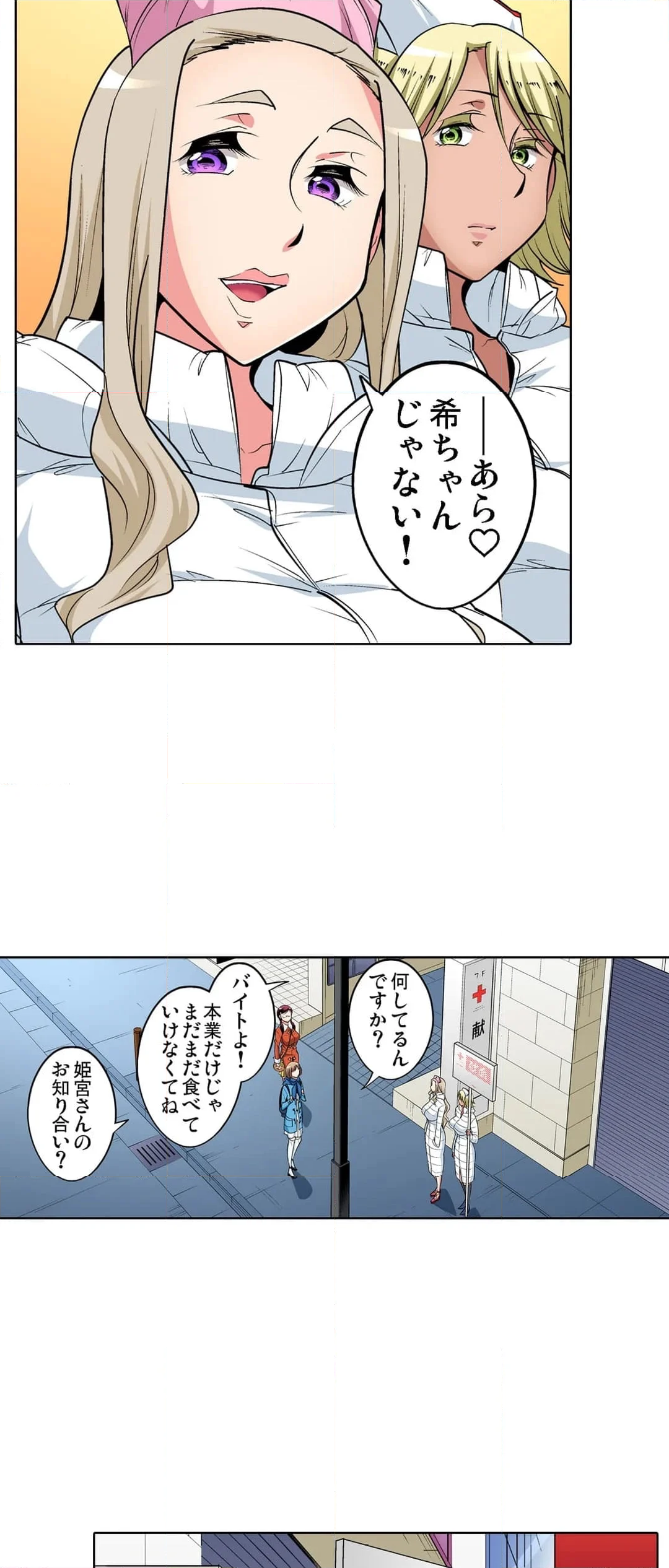 絶滅危惧男子～ボクの股間が狙われるワケ 第61話 - Page 7