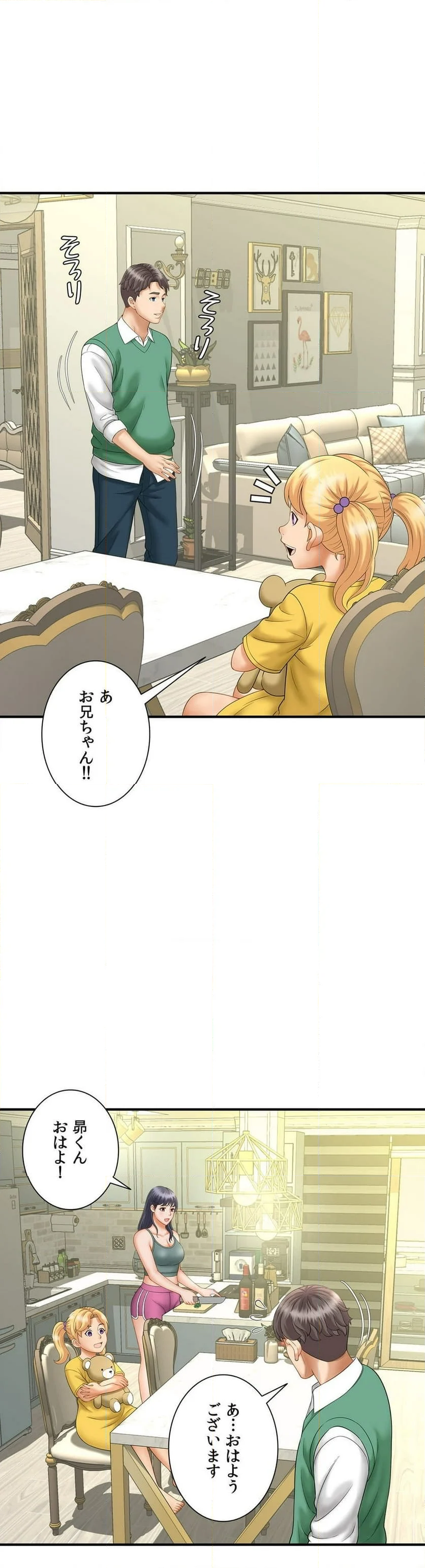 絶滅危惧男子～ボクの股間が狙われるワケ 第91話 - Page 46