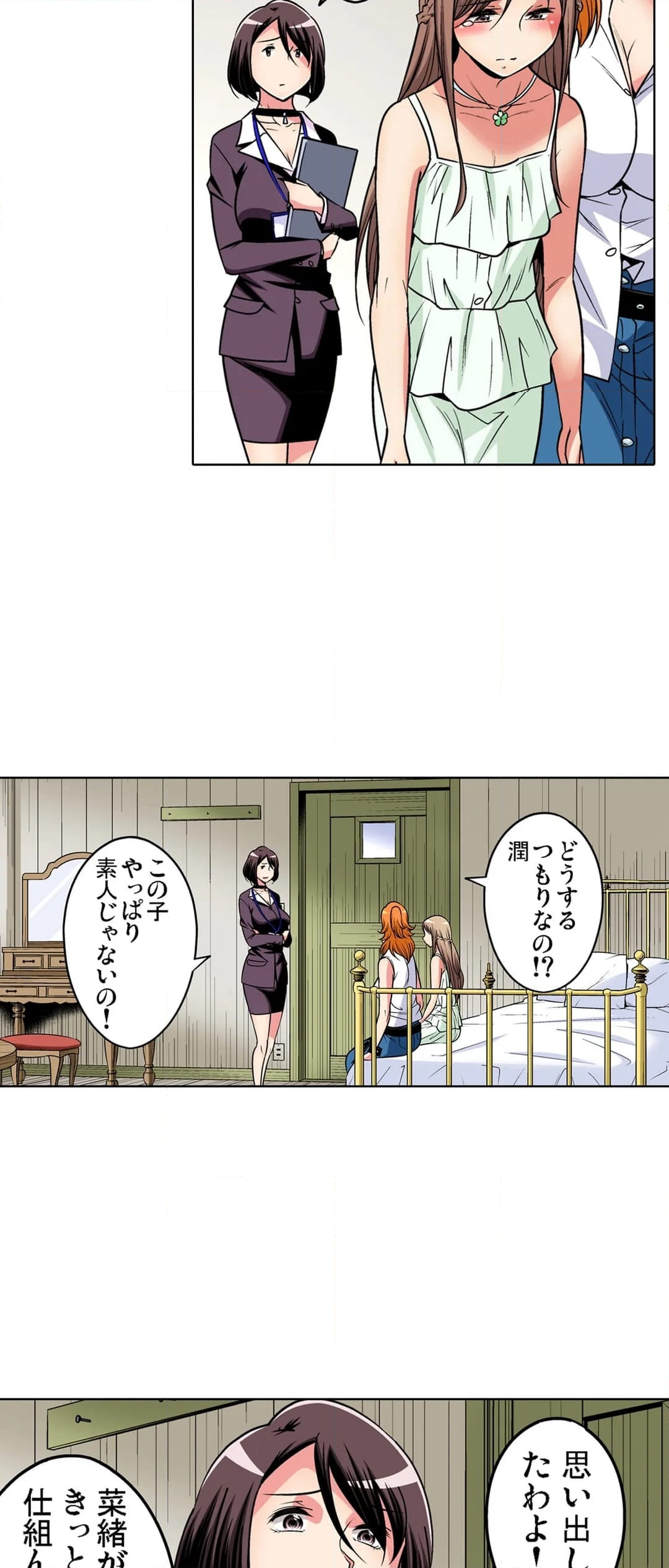 絶滅危惧男子～ボクの股間が狙われるワケ 第94話 - Page 18