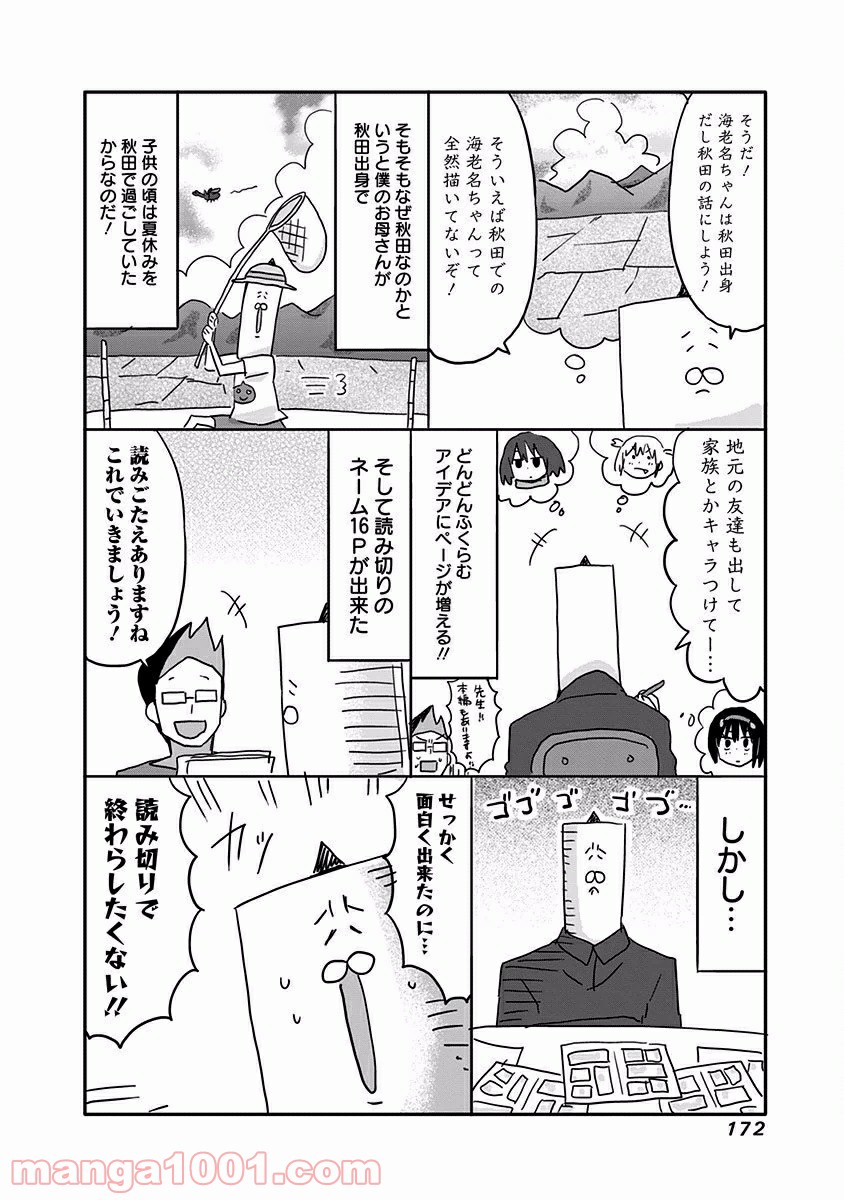 秋田妹！えびなちゃん 第10.5話 - Page 10