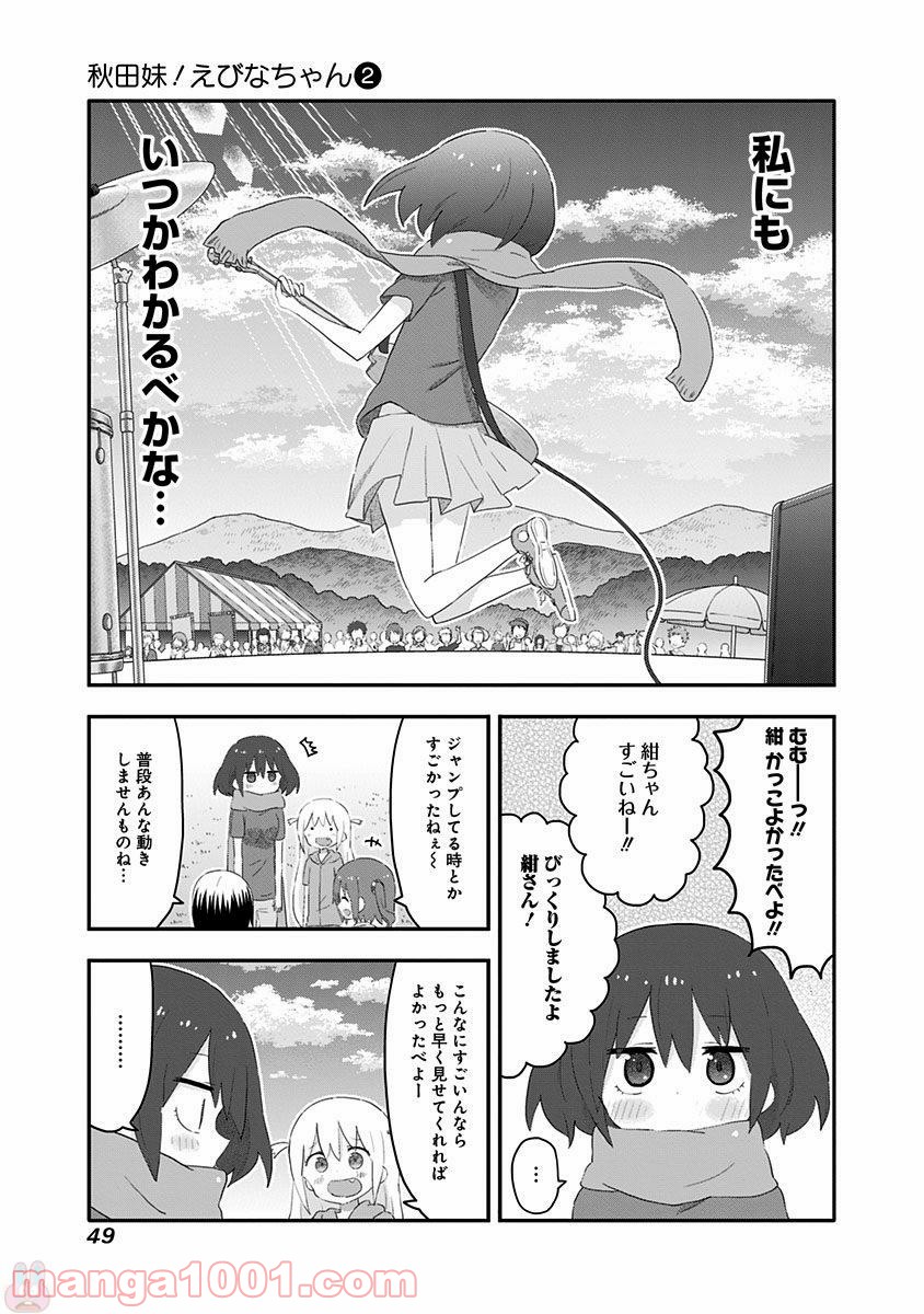 秋田妹！えびなちゃん 第13話 - Page 13