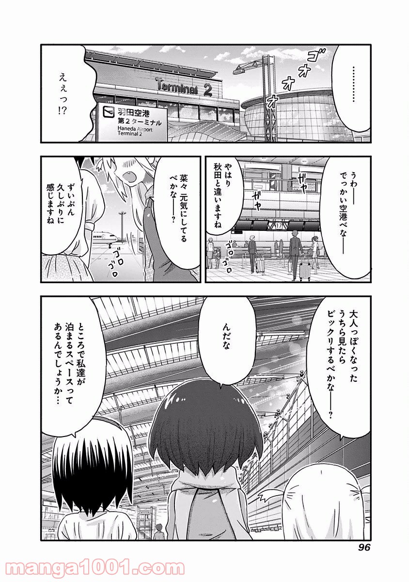 秋田妹！えびなちゃん 第6話 - Page 13