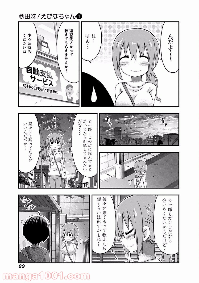 秋田妹！えびなちゃん 第6話 - Page 6