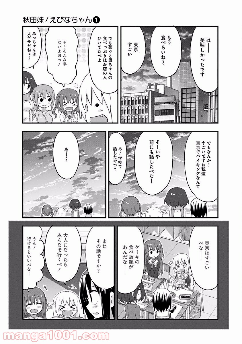 秋田妹！えびなちゃん 第9話 - Page 9