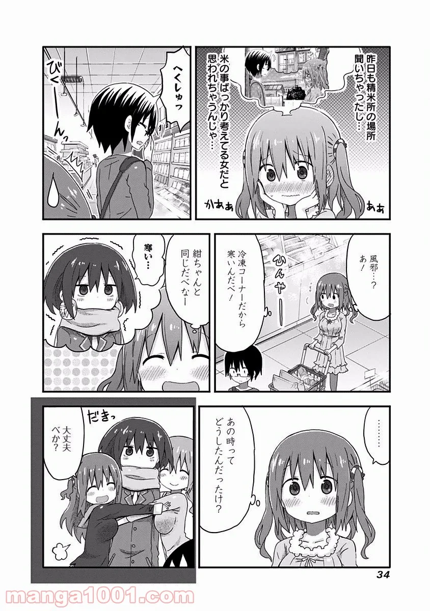 秋田妹！えびなちゃん 第2話 - Page 11