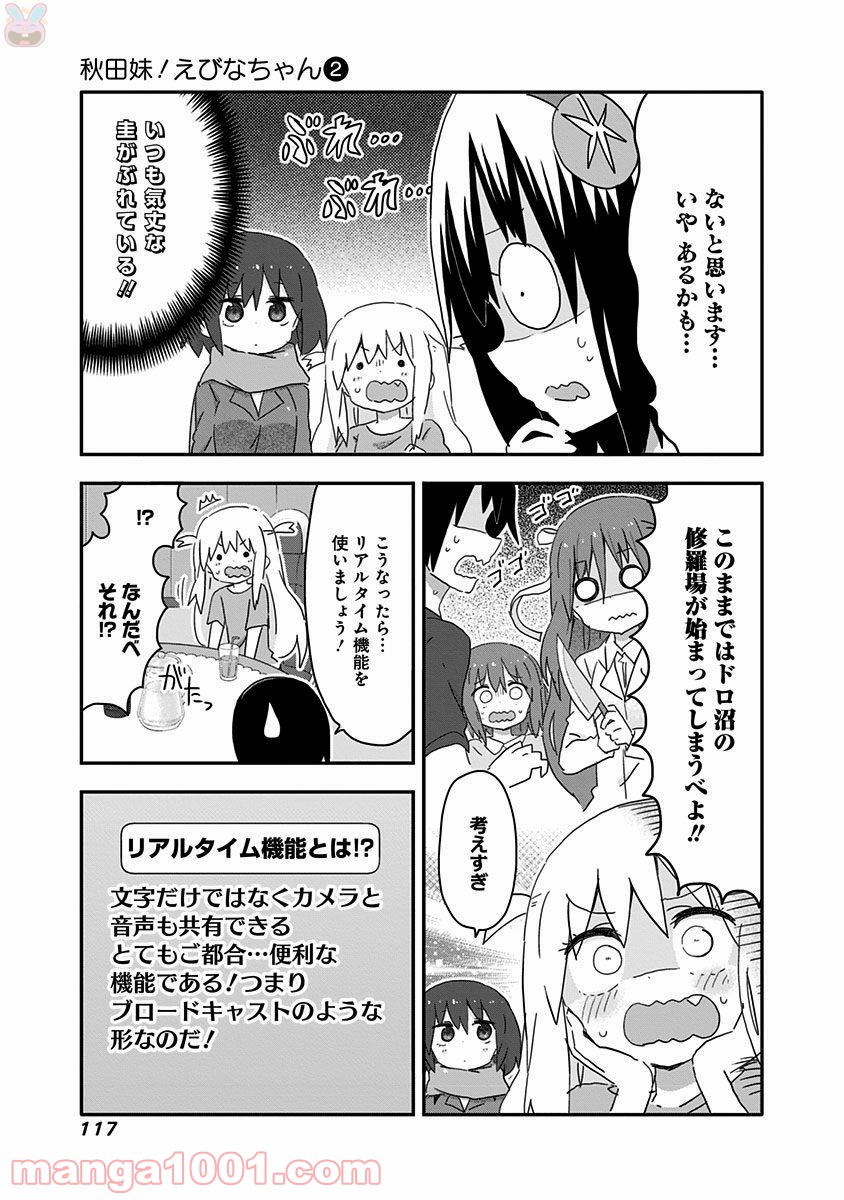 秋田妹！えびなちゃん 第18話 - Page 5