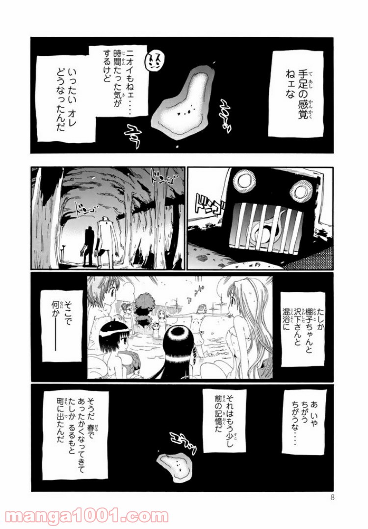 まじもじるるも 魔界編 第7話 - Page 4