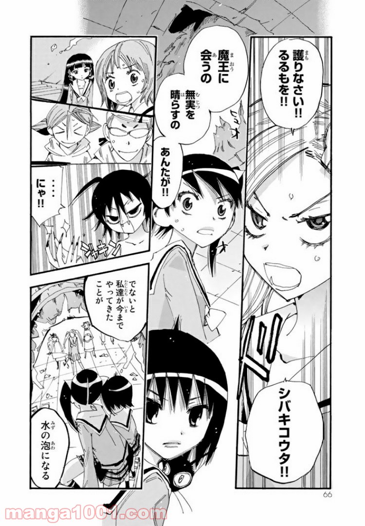 まじもじるるも 魔界編 第20話 - Page 30