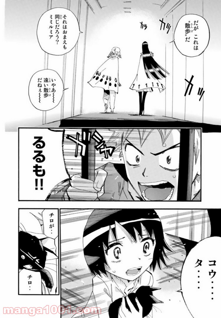 まじもじるるも 魔界編 第11話 - Page 20