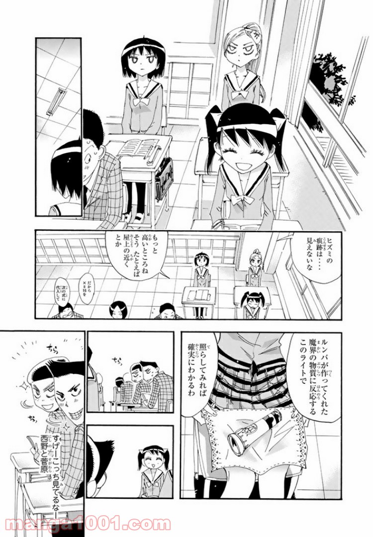 まじもじるるも 魔界編 第16話 - Page 15