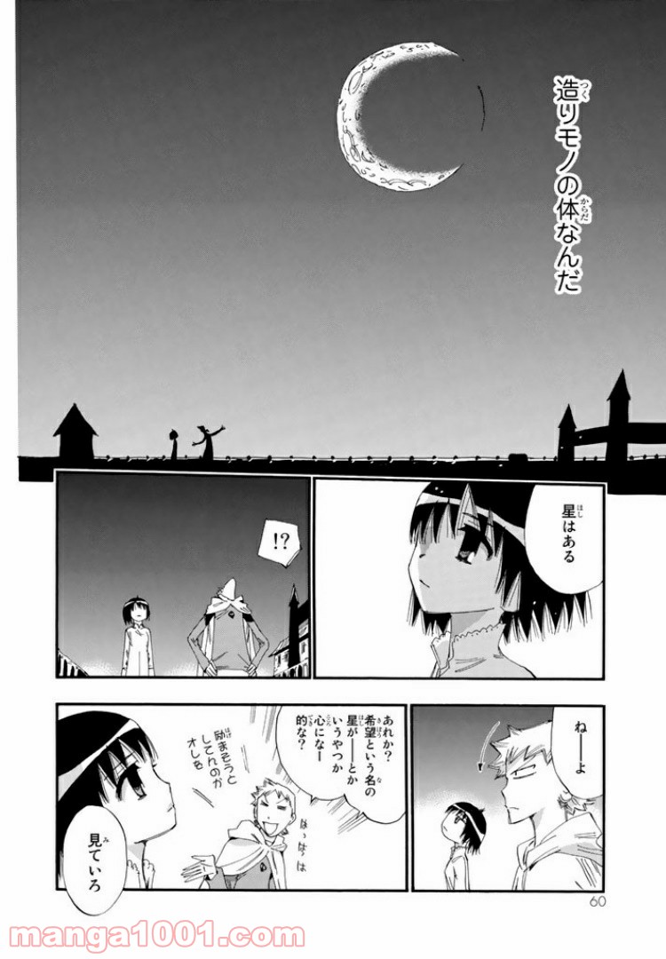 まじもじるるも 魔界編 - 第8話 - Page 24