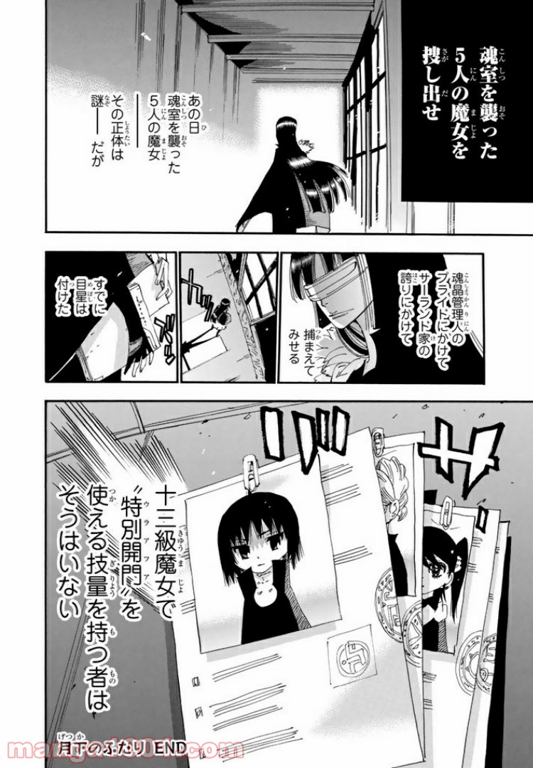 まじもじるるも 魔界編 - 第8話 - Page 30