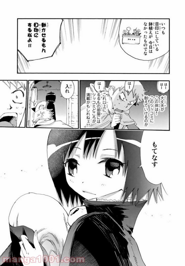 まじもじるるも 魔界編 - 第8話 - Page 7