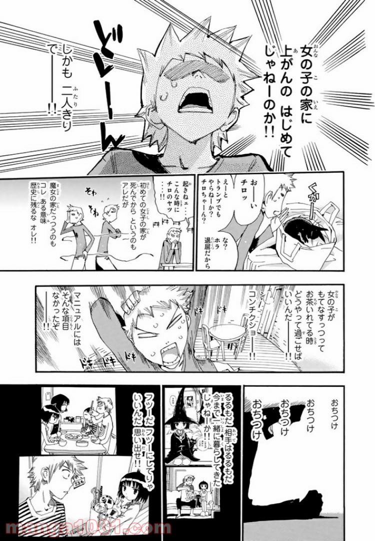 まじもじるるも 魔界編 - 第8話 - Page 9