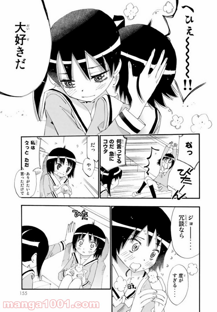 まじもじるるも 魔界編 第17話 - Page 25