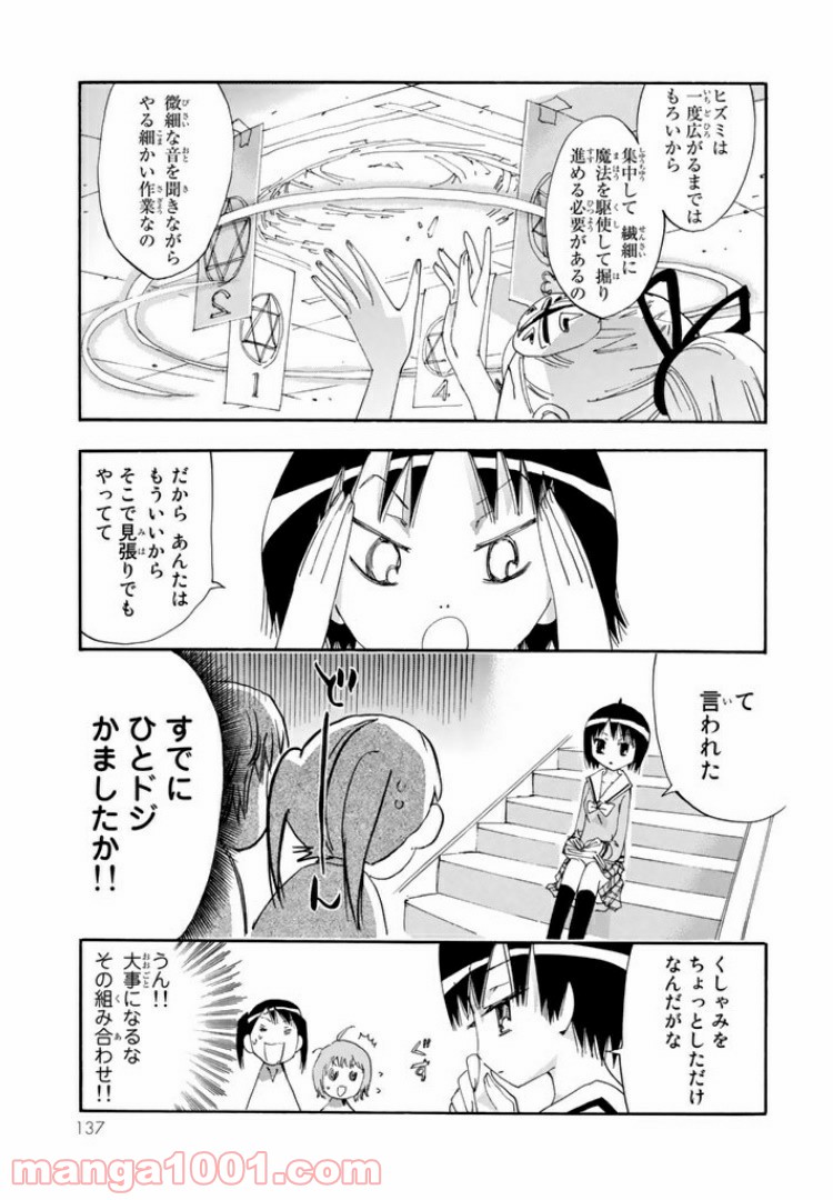 まじもじるるも 魔界編 第17話 - Page 7