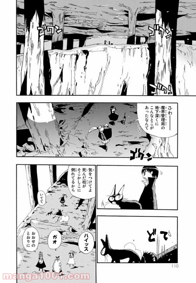 まじもじるるも 魔界編 - 第4話 - Page 10