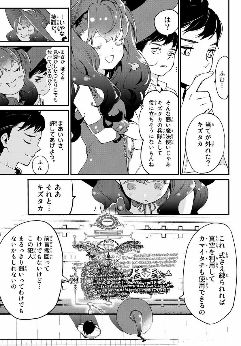 新本格魔法少女りすか - 第2.1話 - Page 11