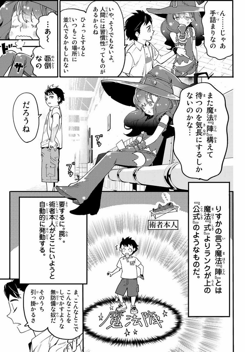 新本格魔法少女りすか - 第2.1話 - Page 21