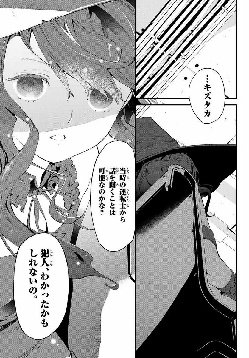 新本格魔法少女りすか - 第2.1話 - Page 23